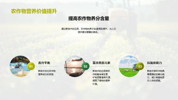 农业新技术探析