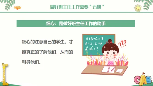 中小学班主任经验交流通用PPT课件模板