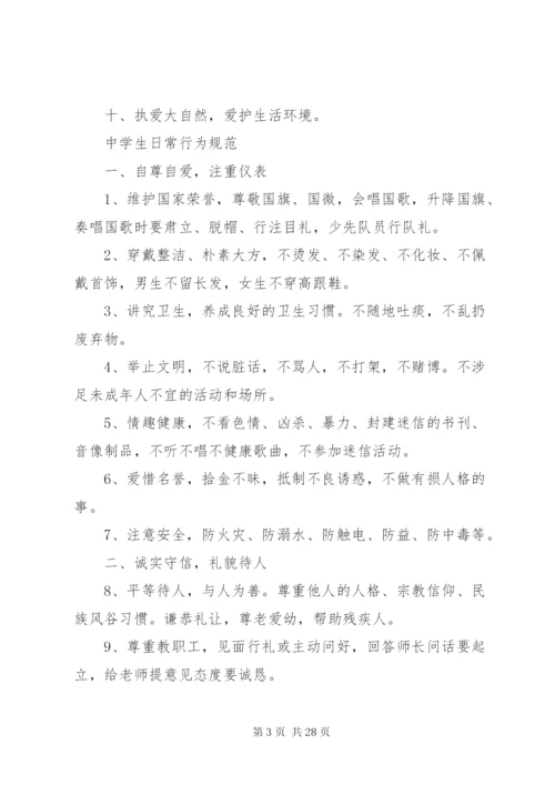 学生管理规章制度.docx