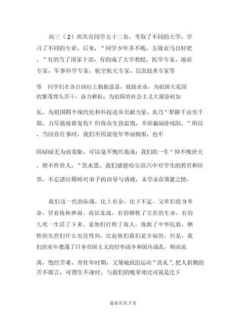 同学会致辞同学会致辞范文2篇(20220327175753)