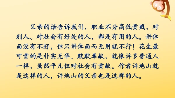 2 落花生    课件