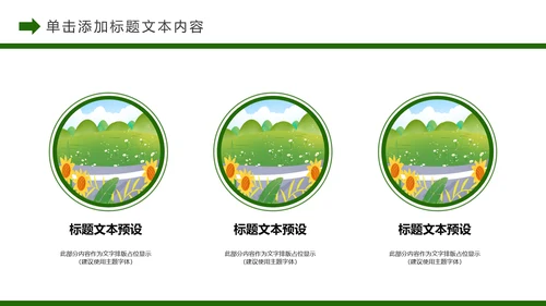 唯美乡村旅游新农村建设乡村建设乡村旅游PPT模板