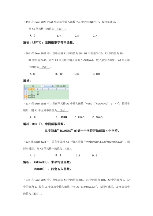 2023年计算机软件初级考试上半年题及解析.docx