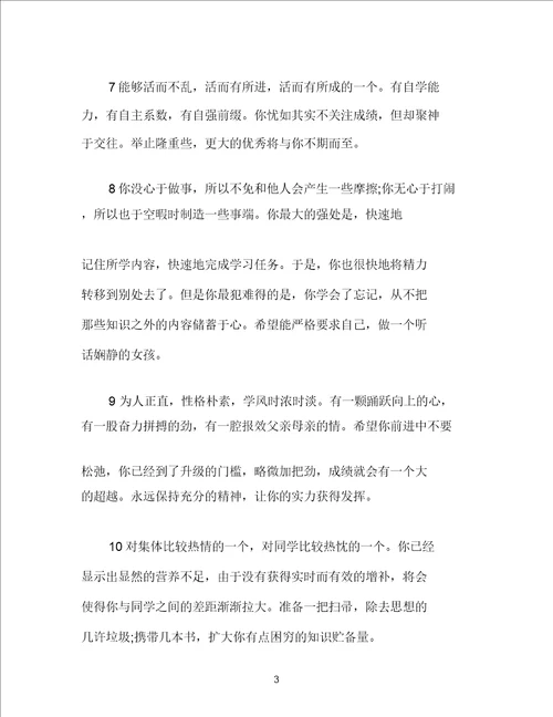 下学期七年级学生班主任评语