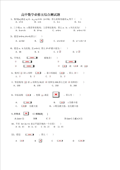 高中数学必修五综合测试题