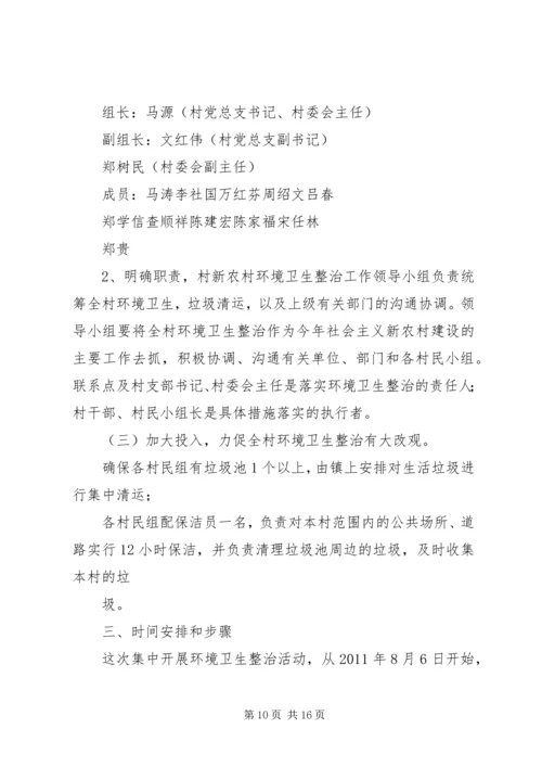 环境卫生整治计划.docx