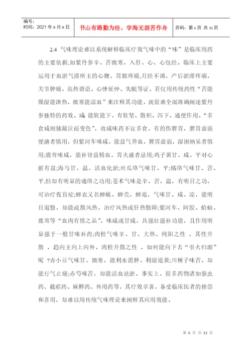 中医中药医学论文范文汇总 XXXX年优秀医学论文.docx