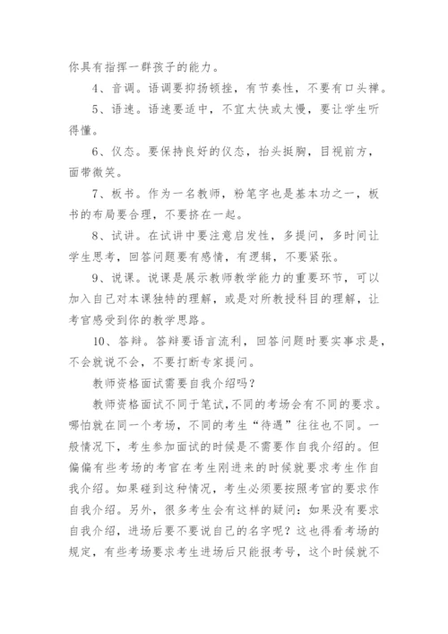 小学教师面试常问问题.docx