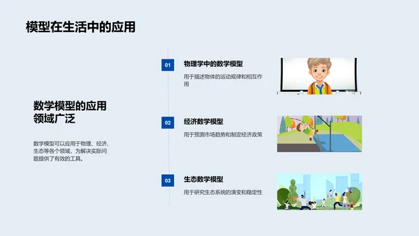 掌握数学模型