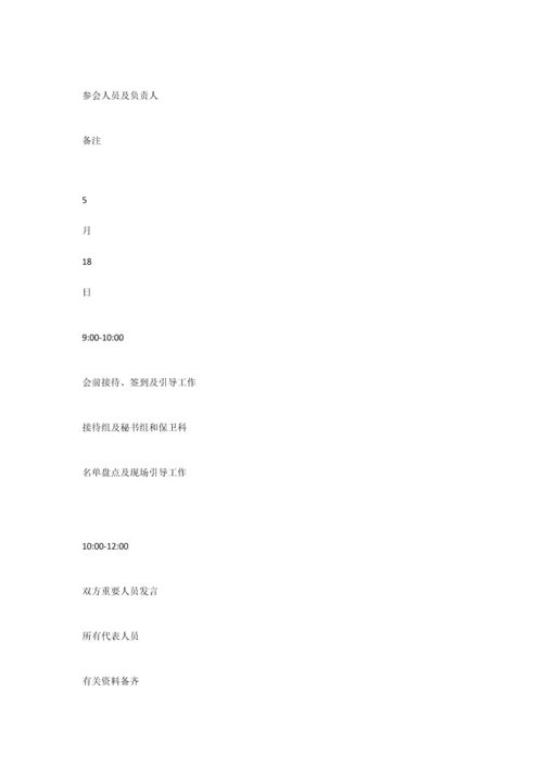 服装出口洽谈策划书.docx