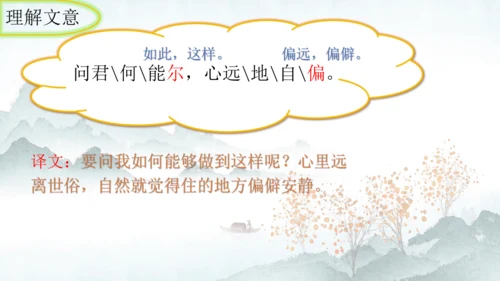 26 诗词五首《饮酒（其五）》课件