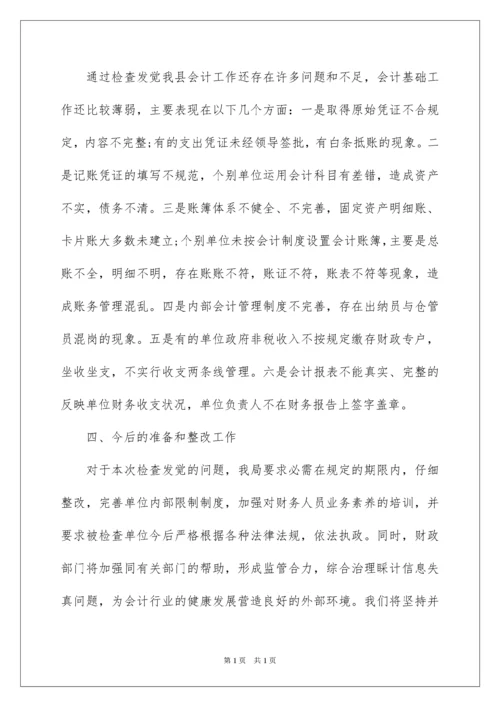 2022会计信息质量检查工作报告.docx