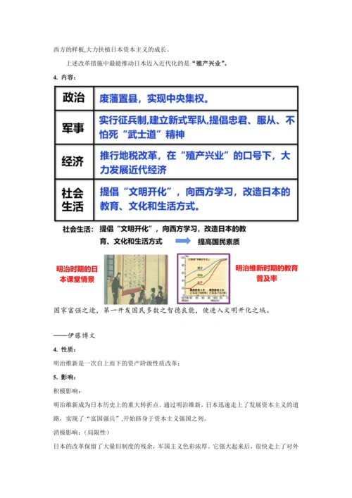 第4课 日本明治维新  教案