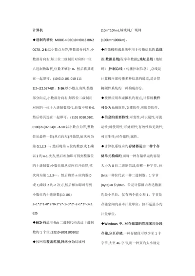 2023年注册设备师公共基础知识点整理.docx