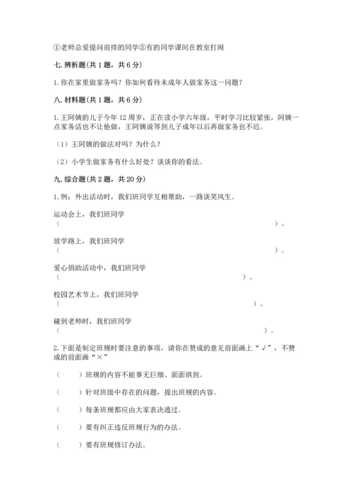 部编版道德与法治四年级上册期中测试卷及答案【夺冠系列】.docx