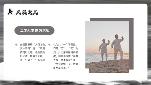 深色简约太极PPT模板宣传PPT动态PPT中国传统文化
