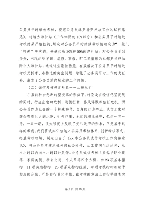 人事局创新公务员管理考核工作经验交流材料.docx