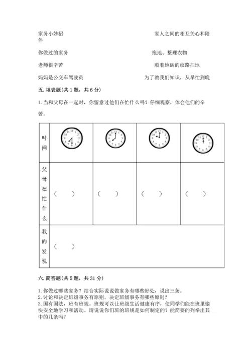 部编版道德与法治四年级上册期中测试卷及答案【网校专用】.docx