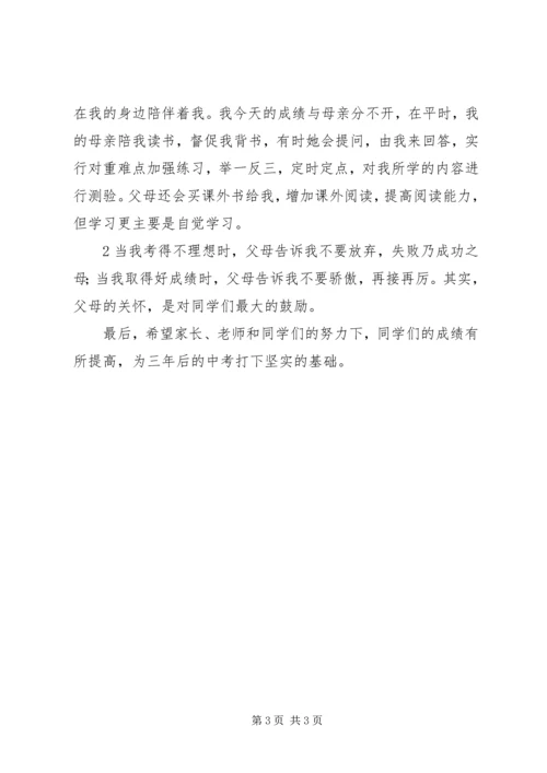 初一状元经验介绍 (2).docx