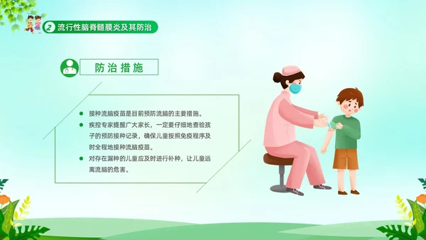 绿色清新冬季传染病防治常识宣传学习活动PPT模板冬季传染病预防