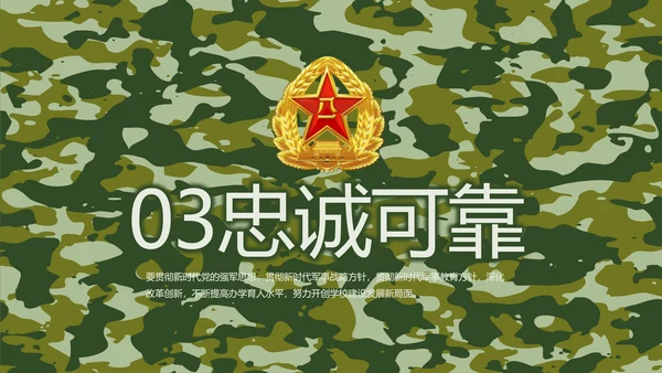 迷彩风八一建军节总结动态PPT模板
