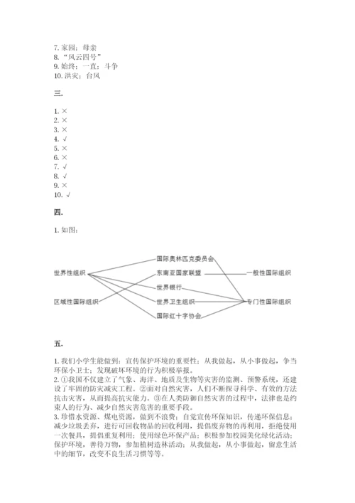 六年级下册道德与法治第二单元《爱护地球 共同责任》测试卷及参考答案（最新）.docx
