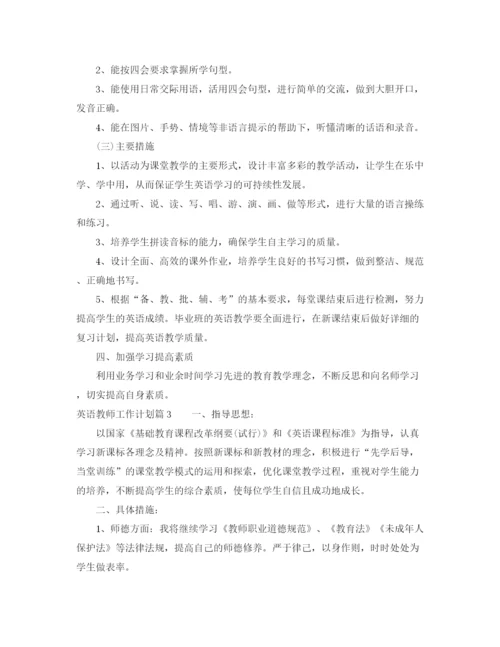 精编之英语教师工作计划范文.docx