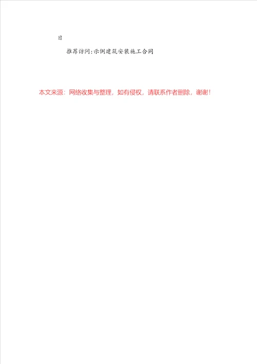 建筑安装施工合同制造类企业合同示例文本