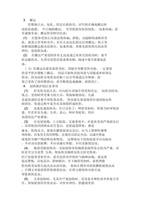 施工现场安全应急救援预案1