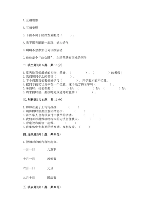 部编版二年级上册道德与法治期中测试卷及答案（典优）.docx