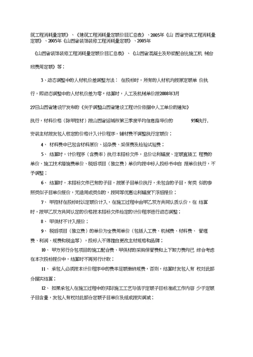 招标文件标准版本20200709165755