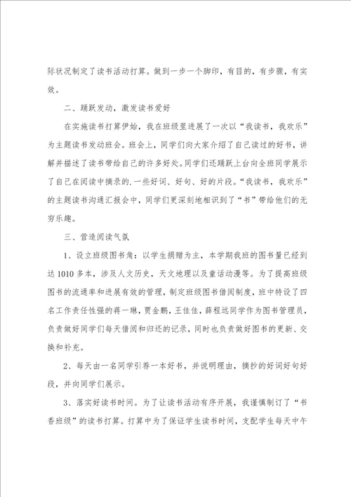 教师读书交流活动总结