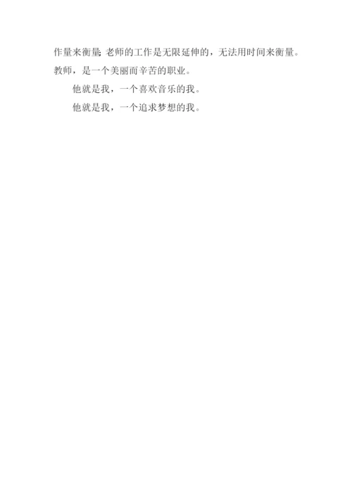 他就是我作文600字.docx