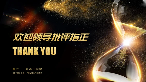 承前启后沙漏轻奢质感通用PPT