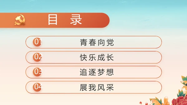 青少年心向党少先队员童心向党PPT