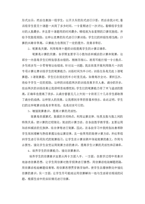 浅谈《如何提高学生的计算能力》心得