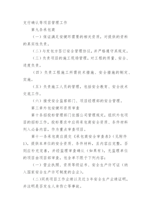 分包安全管理制度.docx