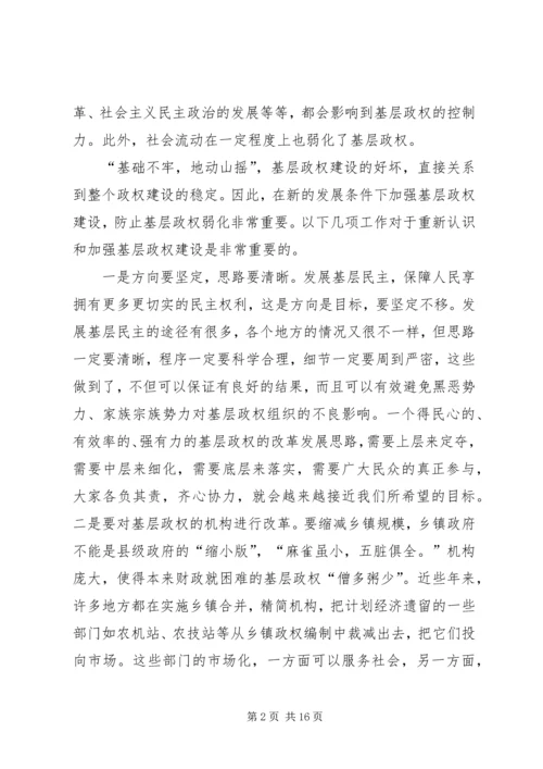 关于维护新疆社会稳定和长治久安的几点思考.docx