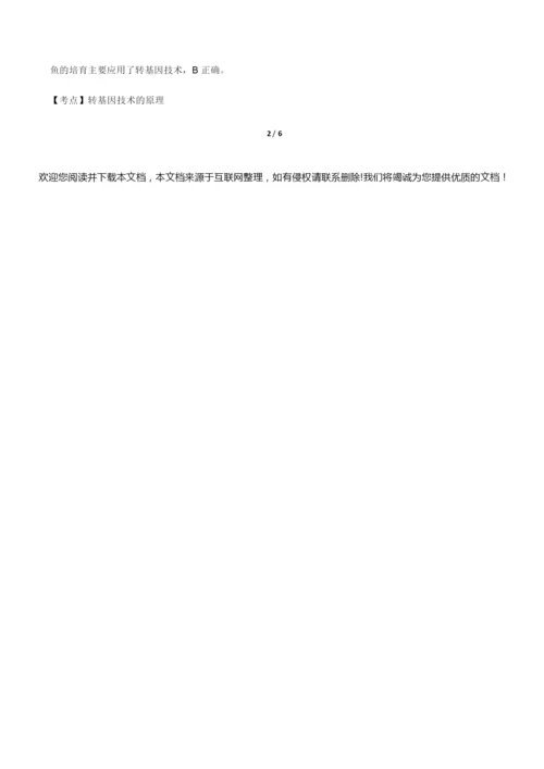 2019年安徽省中考生物试卷-答案023312.docx