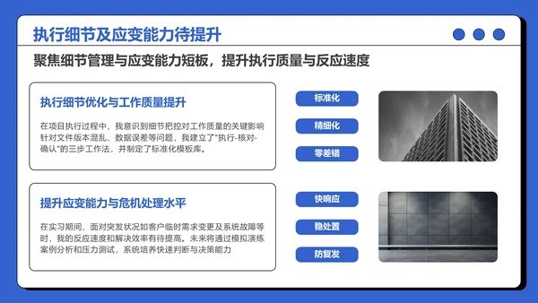 蓝色插画风大学生实习PPT模板