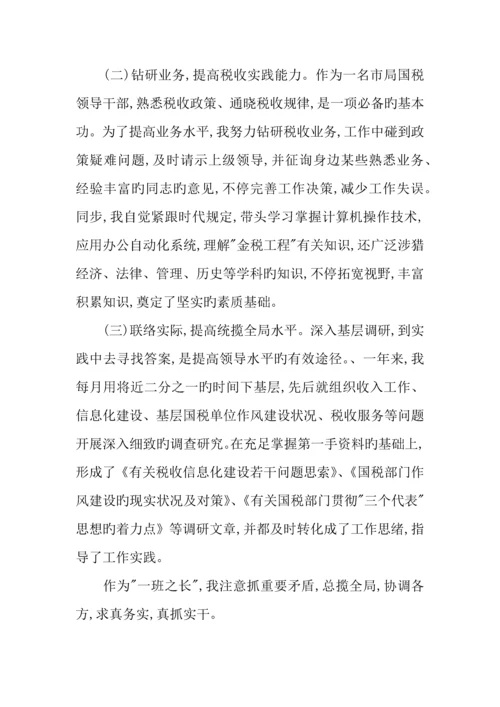 税务个人自评报告.docx