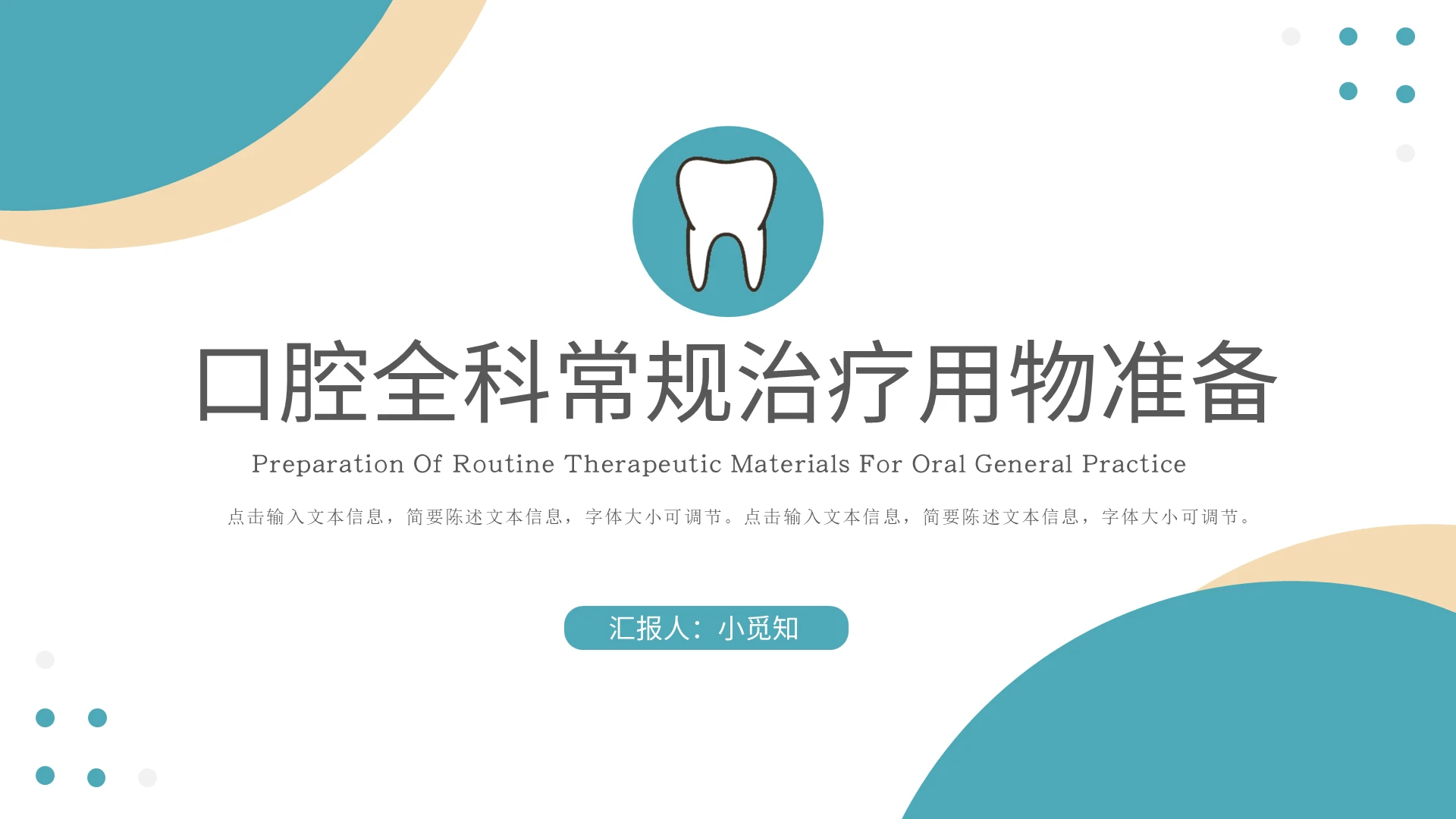 蓝色简约商务风口腔全科常规治疗用物准备培训PPT模板
