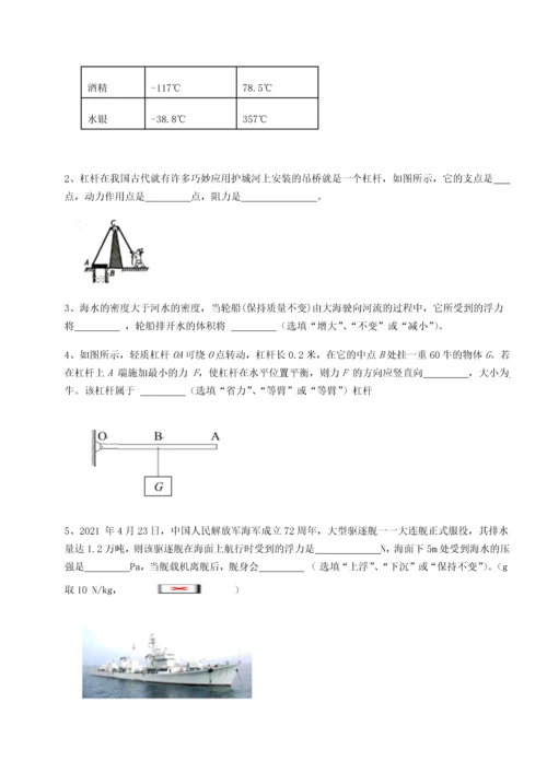 第二次月考滚动检测卷-重庆市彭水一中物理八年级下册期末考试专项攻克试题（含答案及解析）.docx