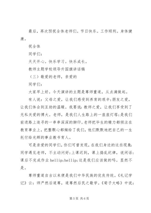 升国旗仪式上的讲话稿.docx