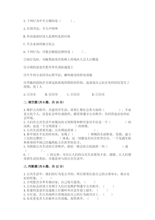 道德与法治五年级下册第二单元《公共生活靠大家》测试卷含完整答案（夺冠）.docx