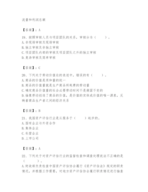 资产评估师之资产评估基础题库（综合题）.docx