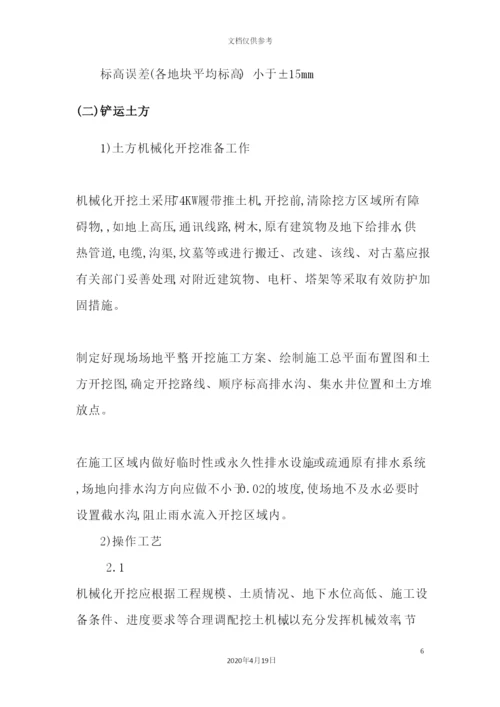 土地整理项目施工组织设计.docx