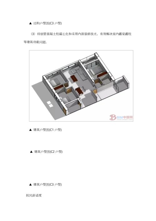 装配式钢结构+BIM技术在高层住宅中的应用.docx