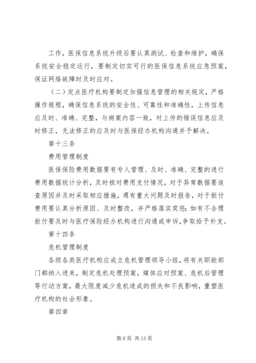 全国医院医疗保险服务规范(试行)五篇_1 (3).docx