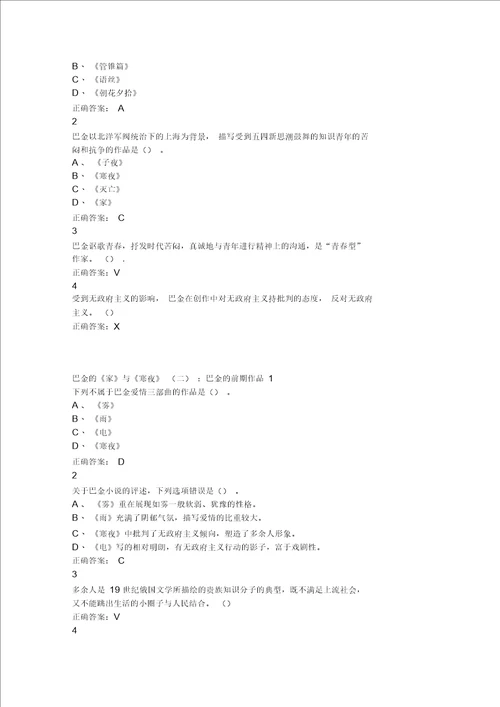 中国现代文学名家名作尔雅满分答案分析